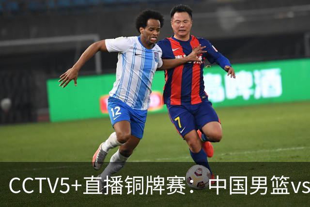 CCTV5+直播铜牌赛：中国男篮vs伊朗男篮，亚运会历史战绩5-1